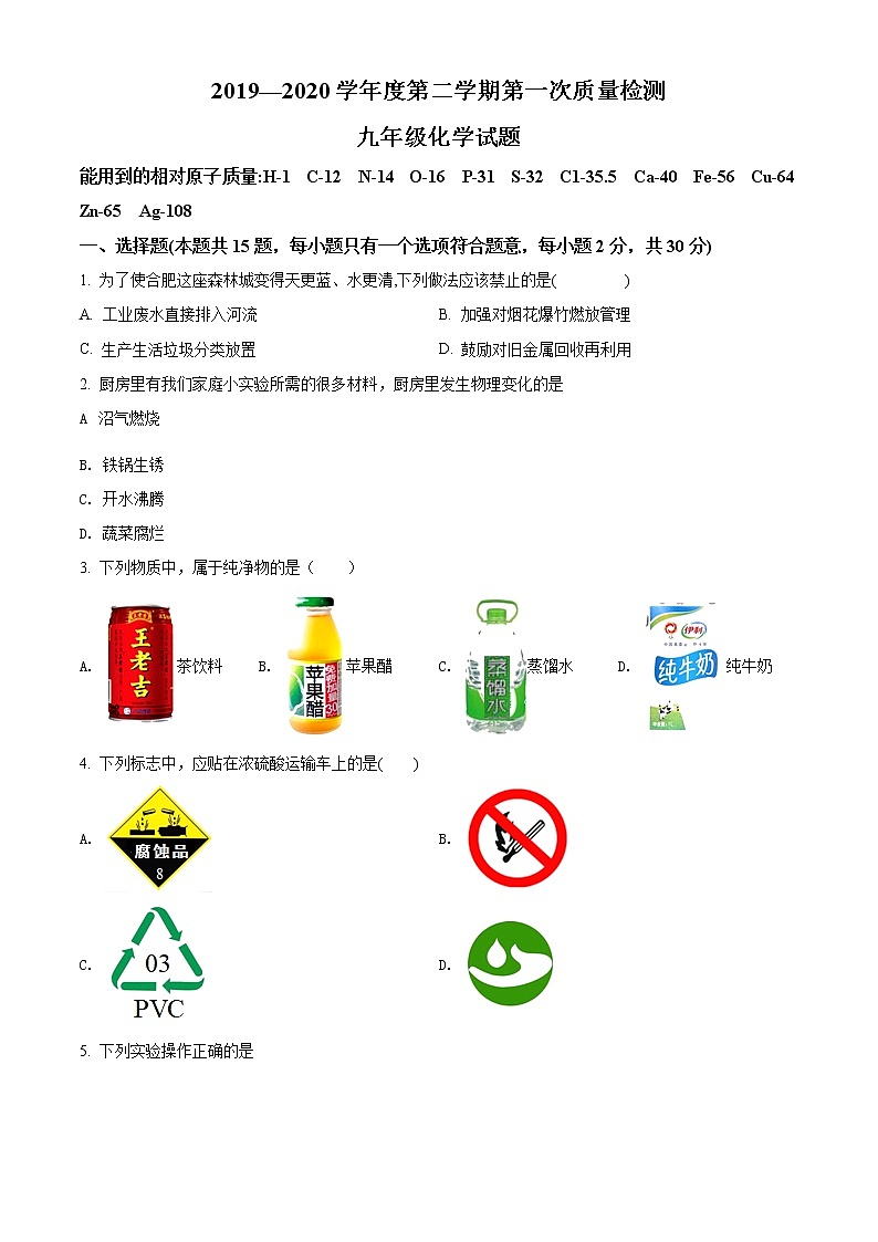 精品解析:2020年江苏省盐城市亭湖区景山中学中考一模化学试题(解析版+原卷版)01