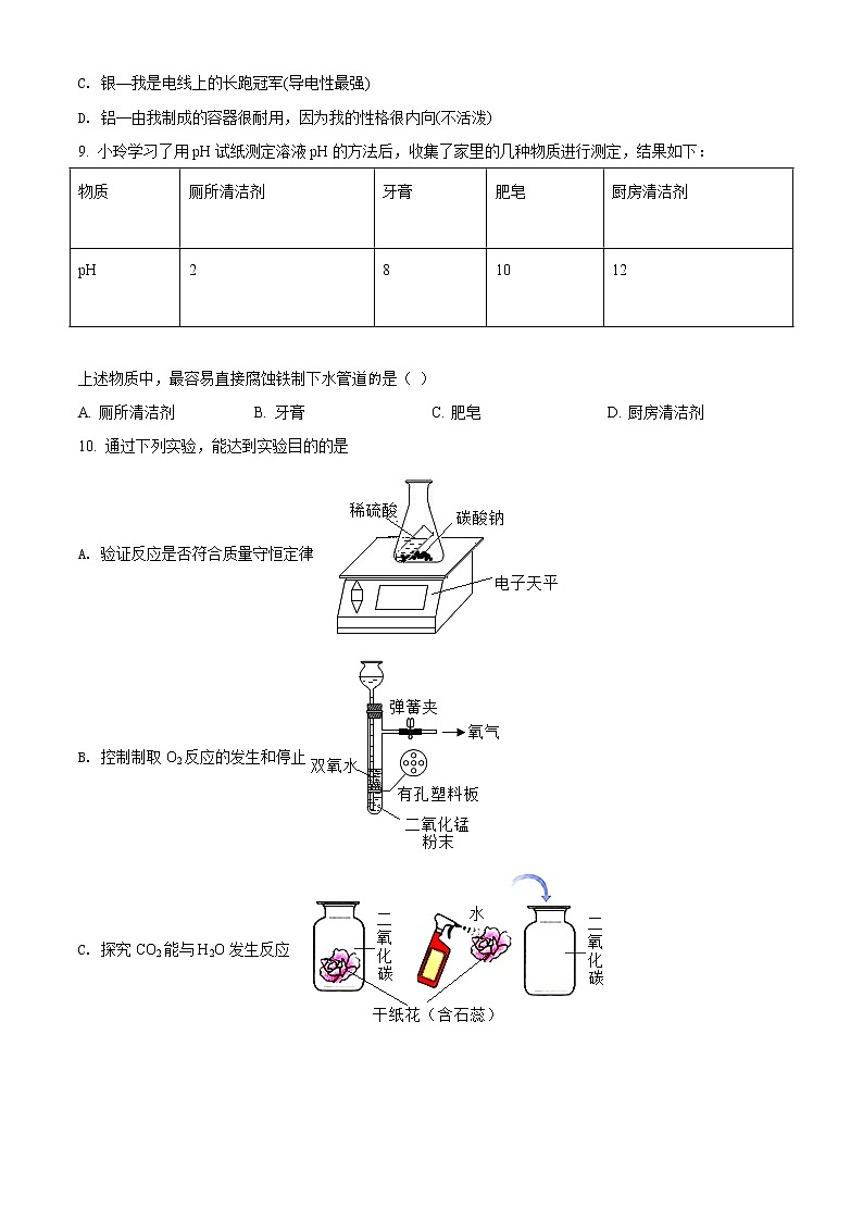 精品解析:2020年江苏省盐城市亭湖区景山中学中考一模化学试题(解析版+原卷版)03