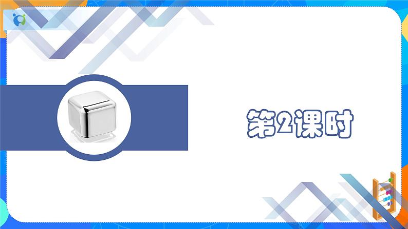 课题2 金属的化学性质(第2课时)-2021-2022学年九年级化学下册课件(人教版)02