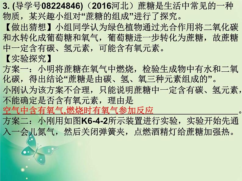 广东专版中考化学复习第六部分专题突破专题四化学实验探究题作业课件06