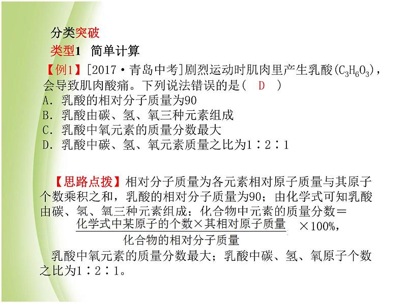 青岛专版中考化学总复习第二部分专题复习高分保障专题5化学计算题课件鲁教版02