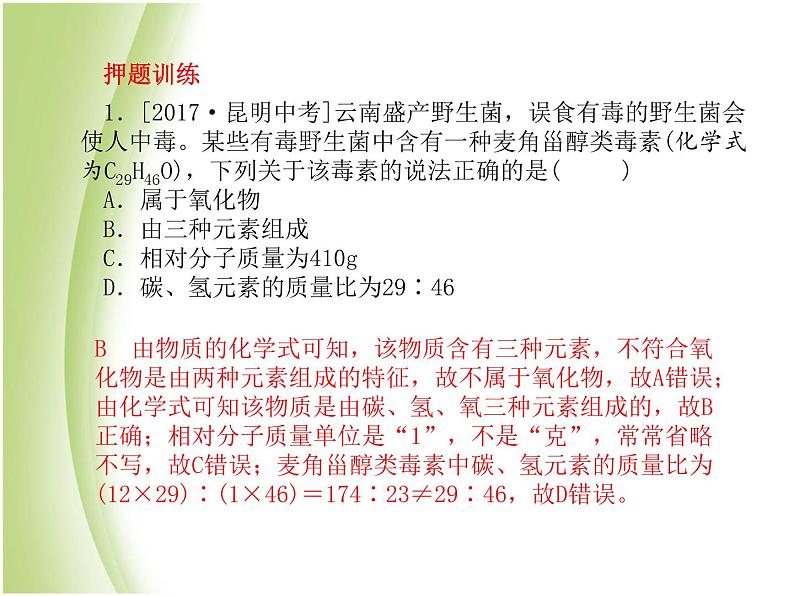 青岛专版中考化学总复习第二部分专题复习高分保障专题5化学计算题课件鲁教版03