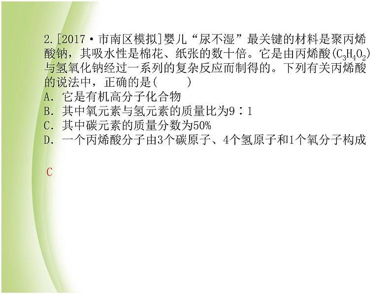 青岛专版中考化学总复习第二部分专题复习高分保障专题5化学计算题课件鲁教版04