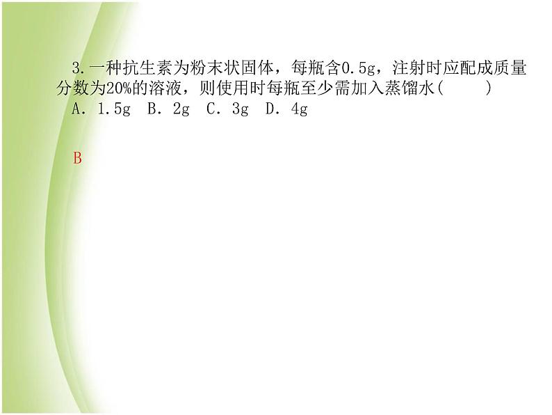 青岛专版中考化学总复习第二部分专题复习高分保障专题5化学计算题课件鲁教版05