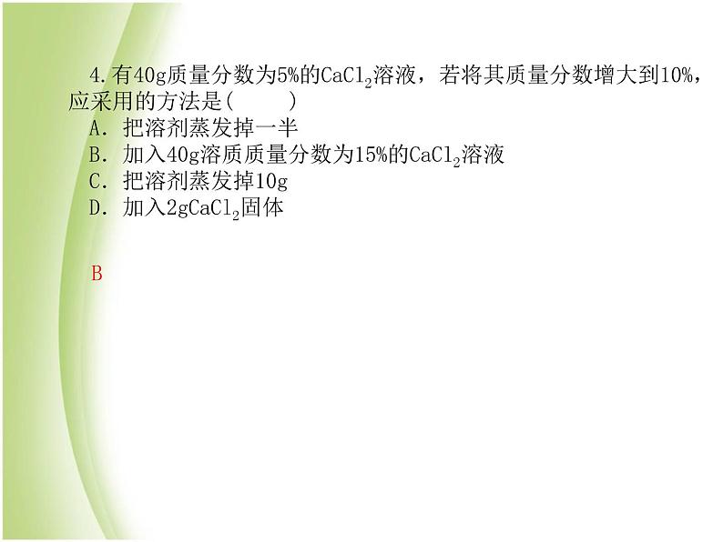 青岛专版中考化学总复习第二部分专题复习高分保障专题5化学计算题课件鲁教版06