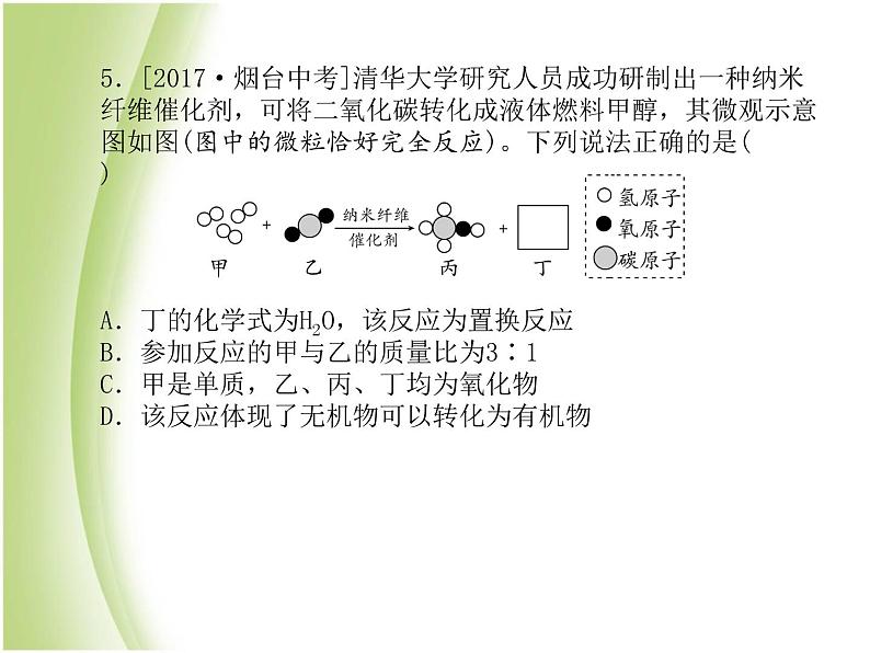 青岛专版中考化学总复习第二部分专题复习高分保障专题5化学计算题课件鲁教版07