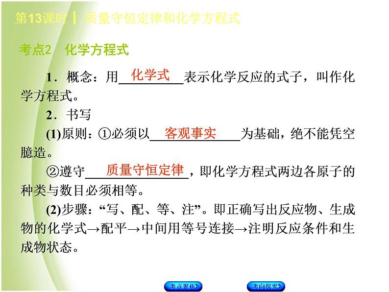 湖南省中考化学复习专题三物质的化学变化第13课时质量守恒定律和化学方程式课件第4页