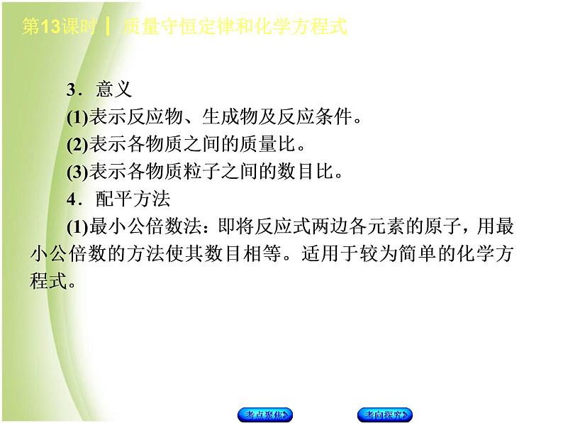 湖南省中考化学复习专题三物质的化学变化第13课时质量守恒定律和化学方程式课件第5页