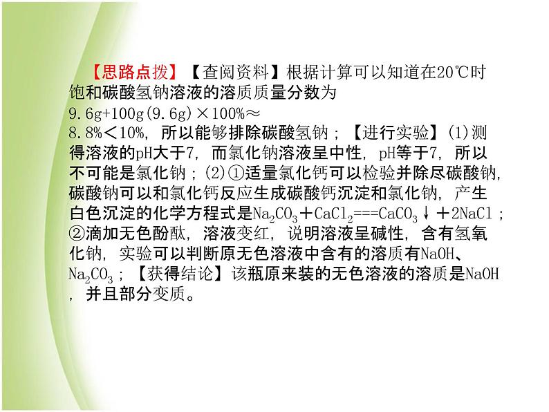 泰安专版中考化学总复习第二部分专题复习高分保障专题4科学探究题课件第5页