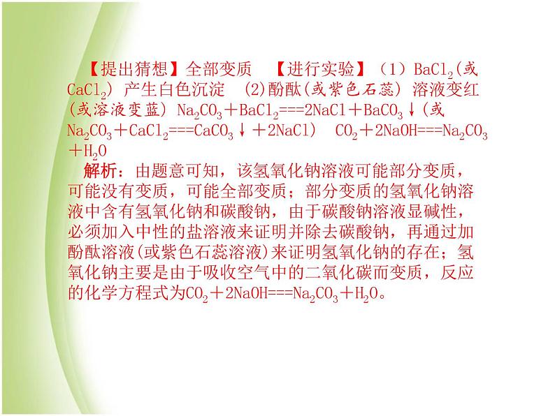 泰安专版中考化学总复习第二部分专题复习高分保障专题4科学探究题课件第7页