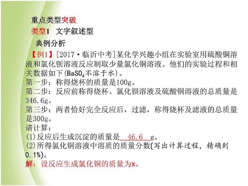 泰安专版中考化学总复习第二部分专题复习高分保障专题5化学计算题课件第2页