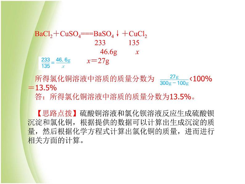 泰安专版中考化学总复习第二部分专题复习高分保障专题5化学计算题课件第3页