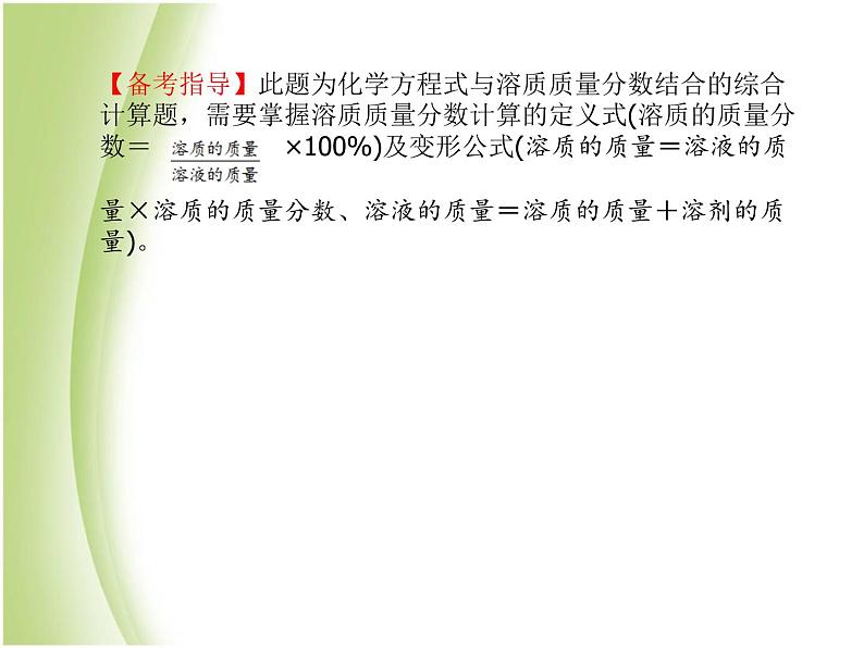 泰安专版中考化学总复习第二部分专题复习高分保障专题5化学计算题课件第4页