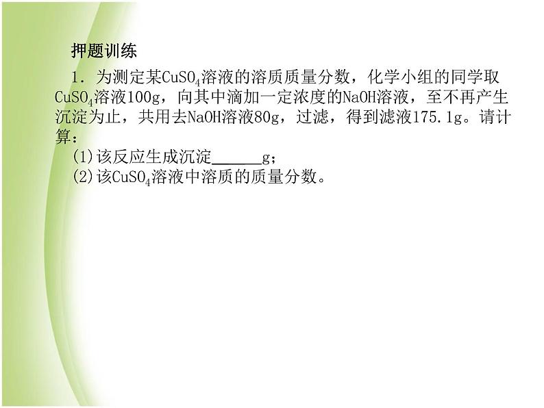 泰安专版中考化学总复习第二部分专题复习高分保障专题5化学计算题课件第5页