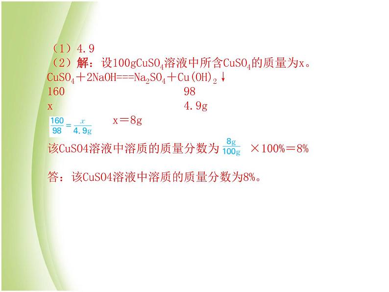 泰安专版中考化学总复习第二部分专题复习高分保障专题5化学计算题课件第6页