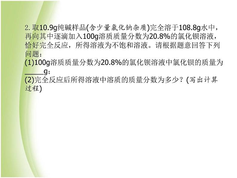 泰安专版中考化学总复习第二部分专题复习高分保障专题5化学计算题课件第7页