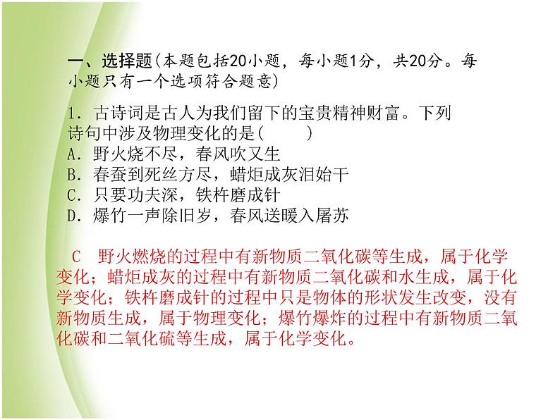 泰安专版中考化学总复习第三部分模拟检测冲刺中考阶段检测卷一课件第4页