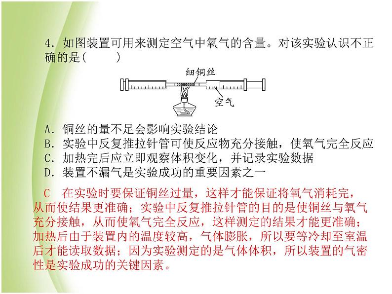 泰安专版中考化学总复习第三部分模拟检测冲刺中考阶段检测卷一课件第7页