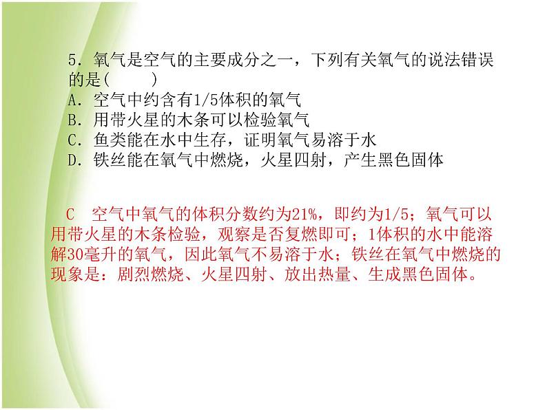 泰安专版中考化学总复习第三部分模拟检测冲刺中考阶段检测卷一课件第8页