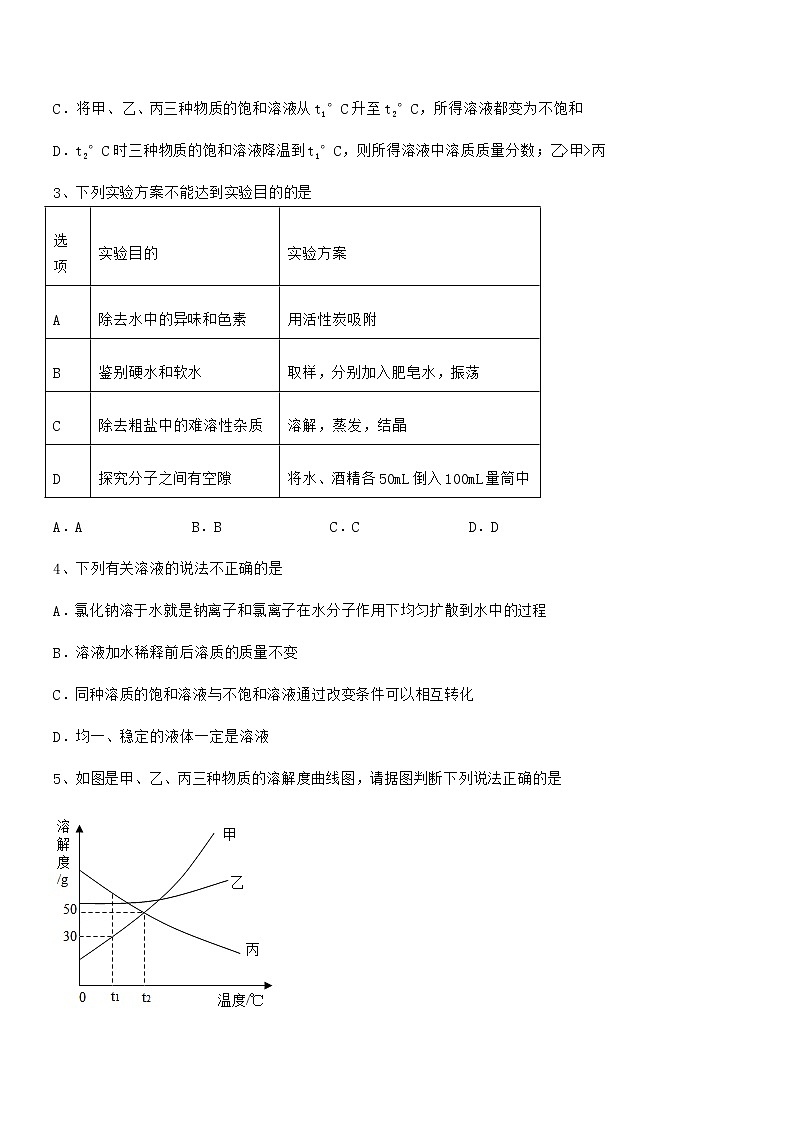 2020学年最新人教版九年级化学下册第九单元溶液同步训练试卷【精编】02