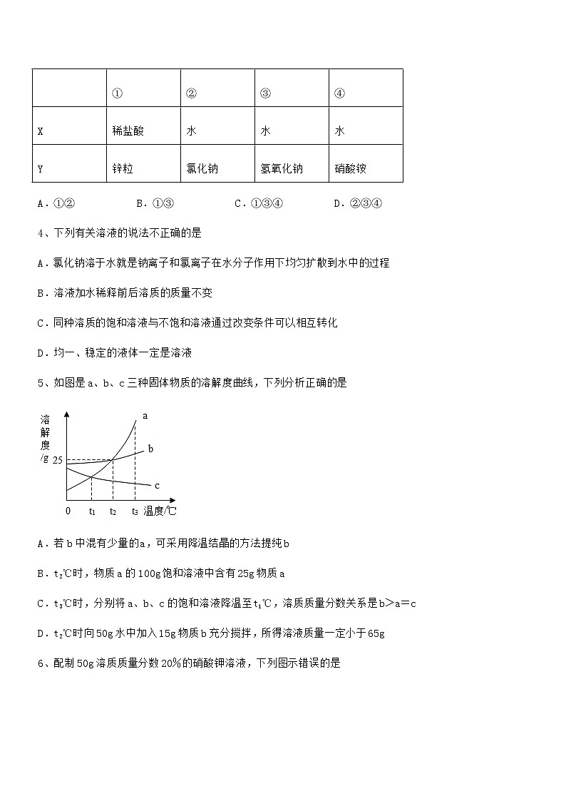 2020年最新人教版九年级化学下册第九单元溶液同步训练试卷【精编】02