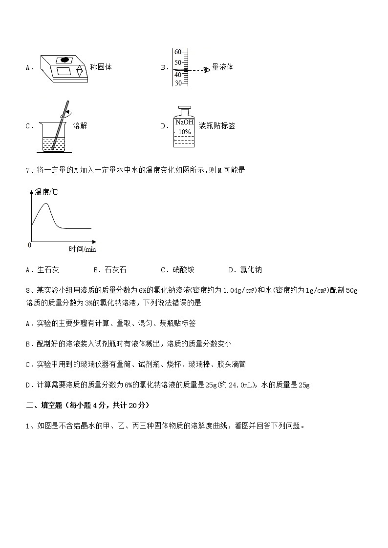 2020年最新人教版九年级化学下册第九单元溶液同步训练试卷【精编】03