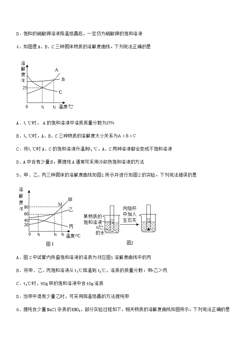 2021学年最新人教版九年级化学下册第九单元溶液同步训练试卷汇总第2页