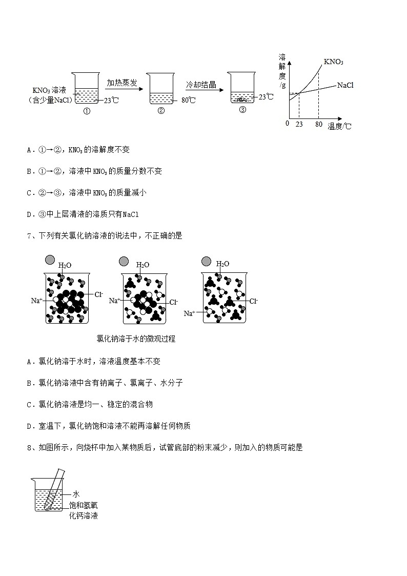 2021学年最新人教版九年级化学下册第九单元溶液同步训练试卷汇总第3页