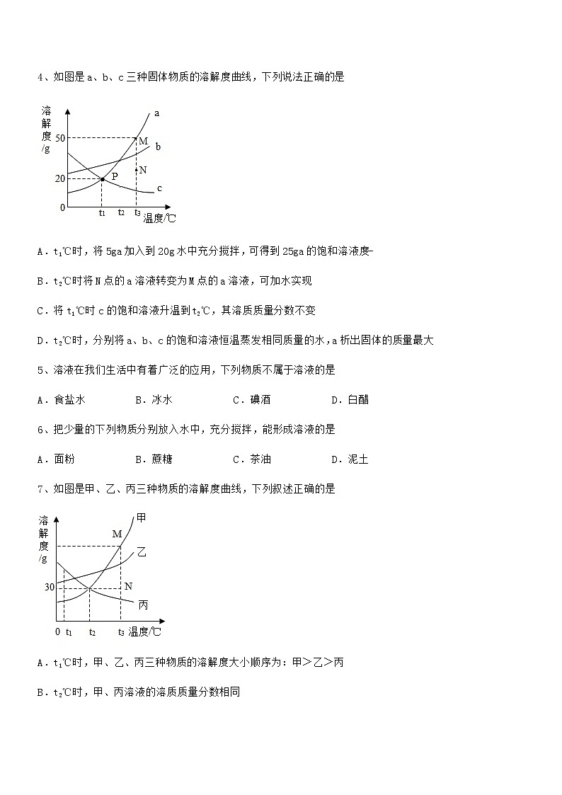 2021-2022年最新人教版九年级化学下册第九单元溶液同步训练试卷(word可编辑)第2页