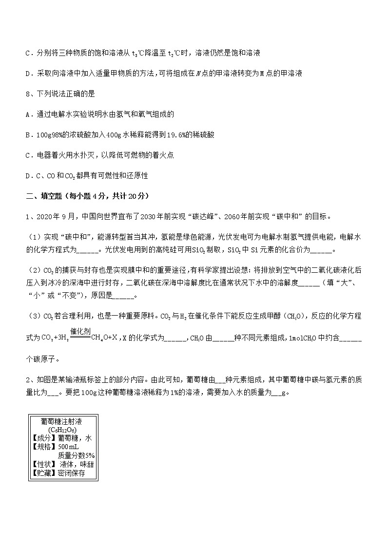 2021-2022年最新人教版九年级化学下册第九单元溶液同步训练试卷(word可编辑)第3页