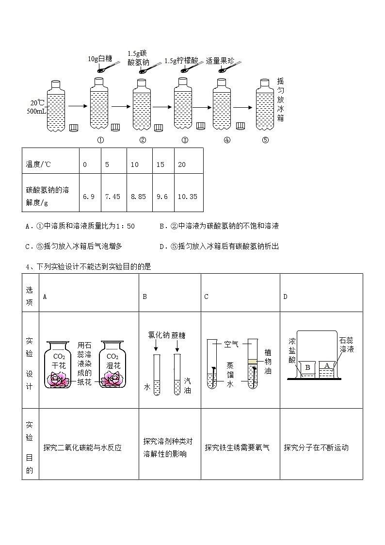 2021-2022学年最新人教版九年级化学下册第九单元溶液同步训练试卷(汇总)02