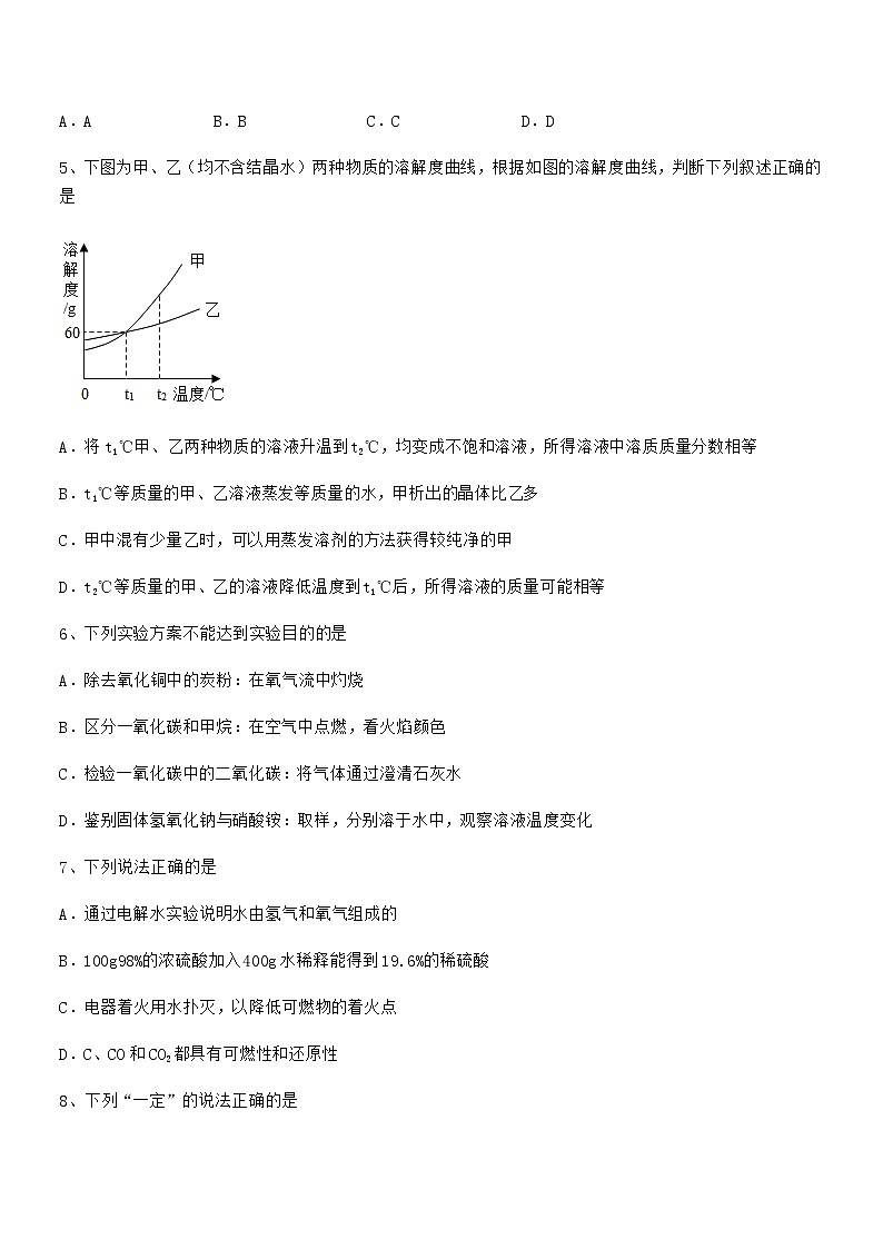 2021-2022学年最新人教版九年级化学下册第九单元溶液同步训练试卷(汇总)03