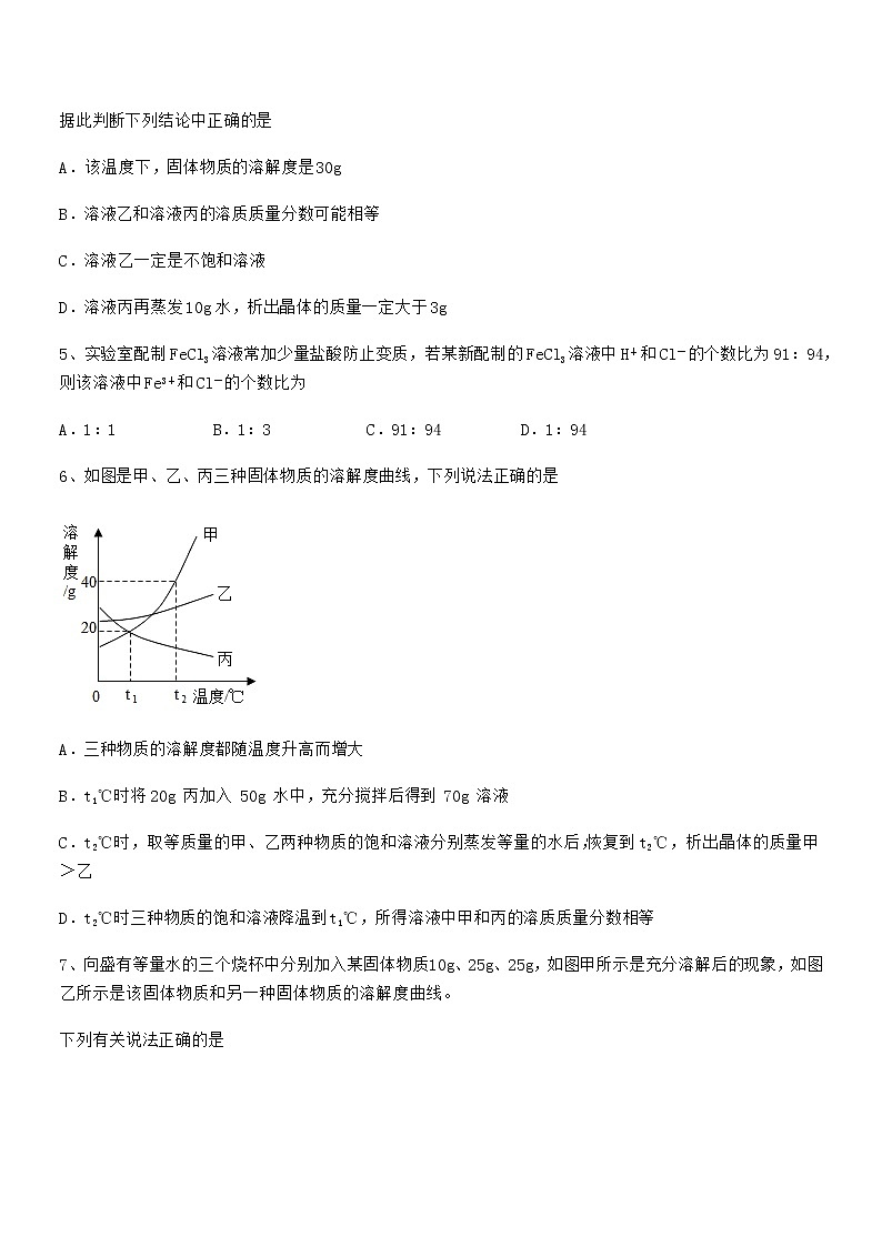 2020学年最新人教版九年级化学下册第九单元溶液同步试卷必考第2页