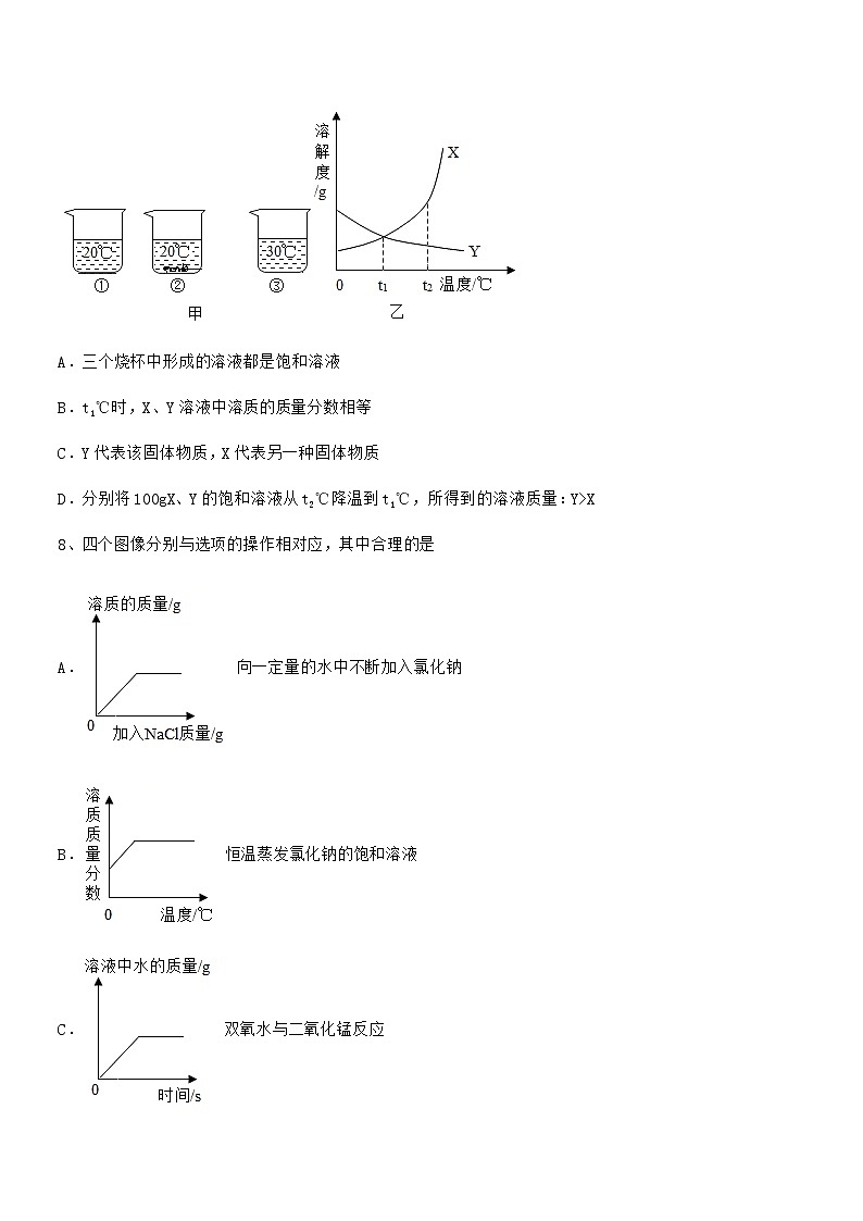 2020学年最新人教版九年级化学下册第九单元溶液同步试卷必考第3页