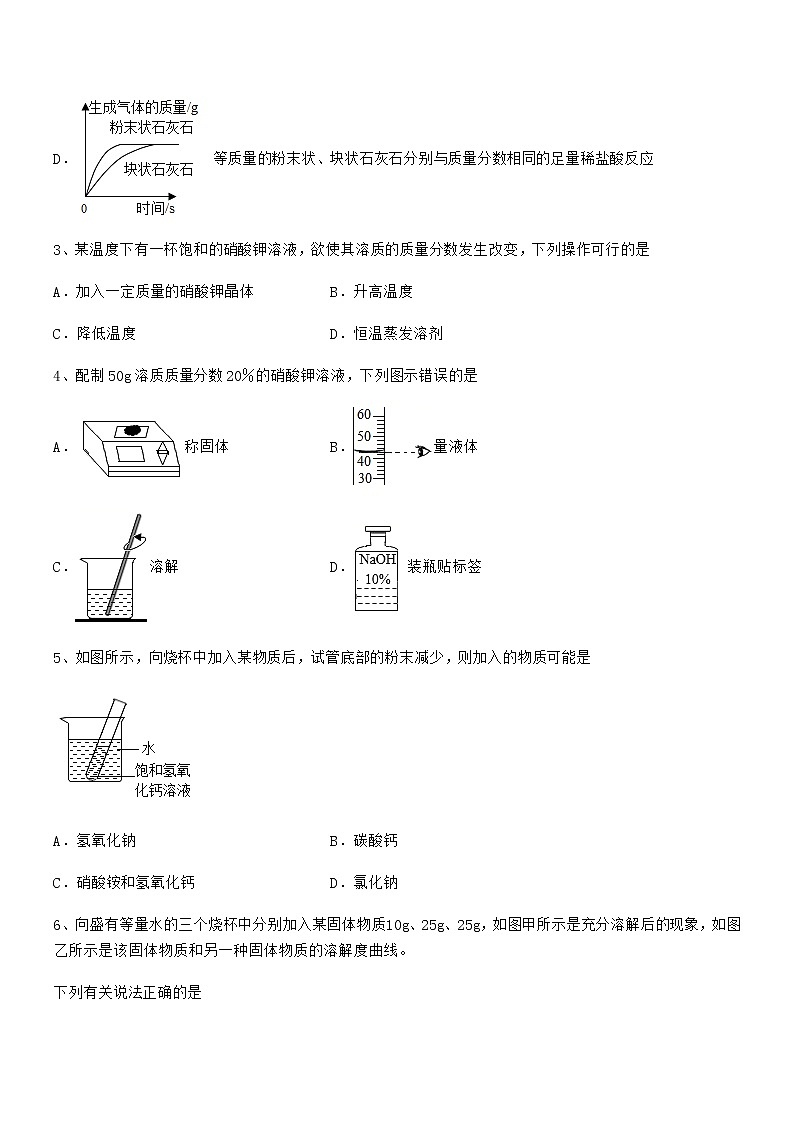 2020-2021年度最新人教版九年级化学下册第九单元溶液同步训练试卷【完整】02