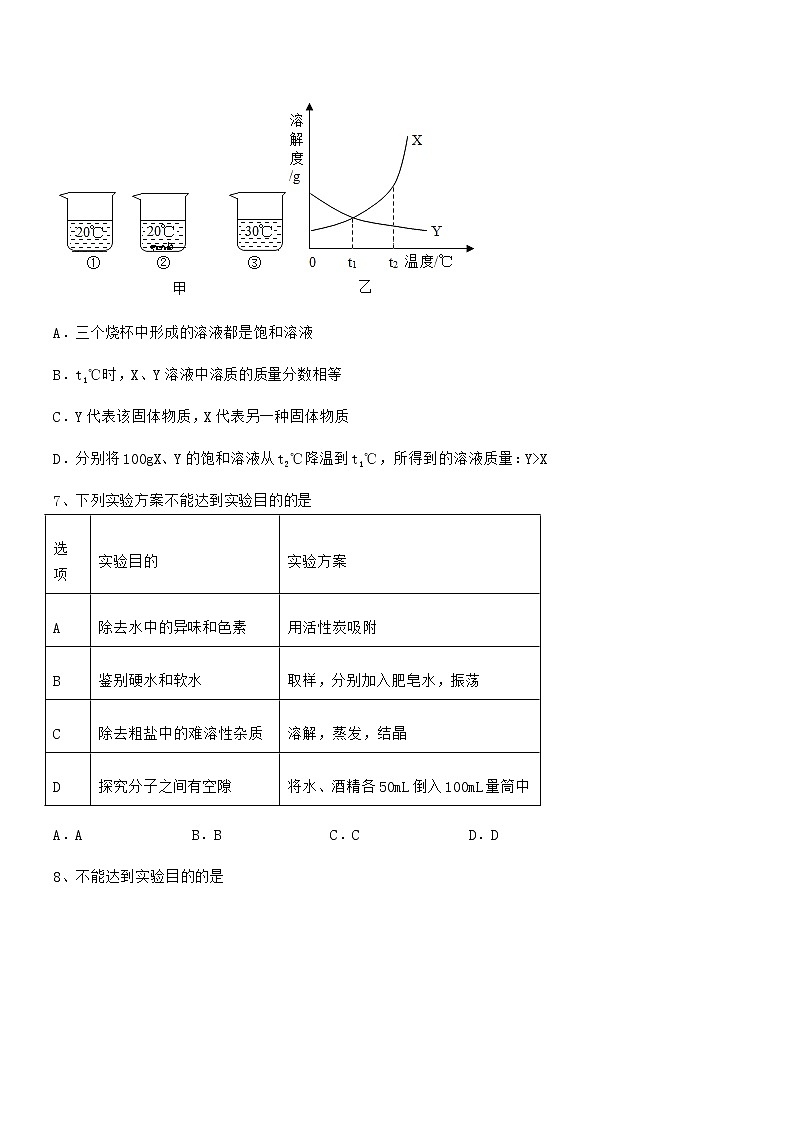 2020-2021年度最新人教版九年级化学下册第九单元溶液同步训练试卷【完整】03