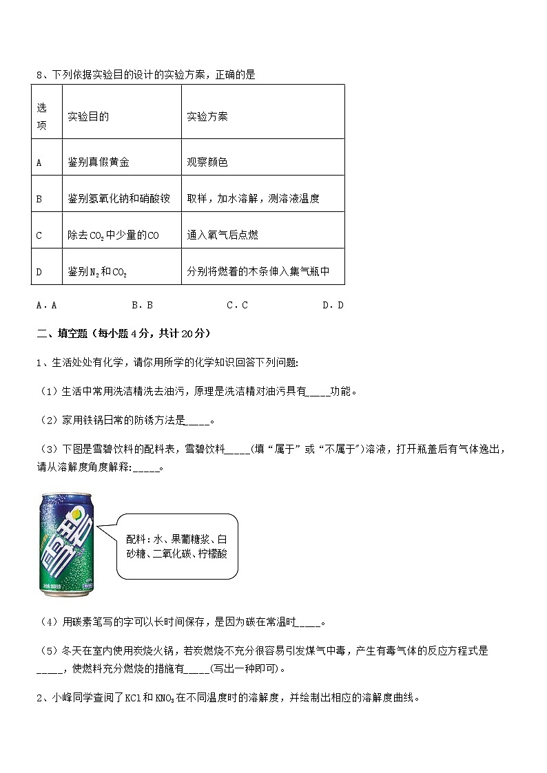 2021-2022学年最新人教版九年级化学下册第九单元溶液同步训练试卷必考第3页
