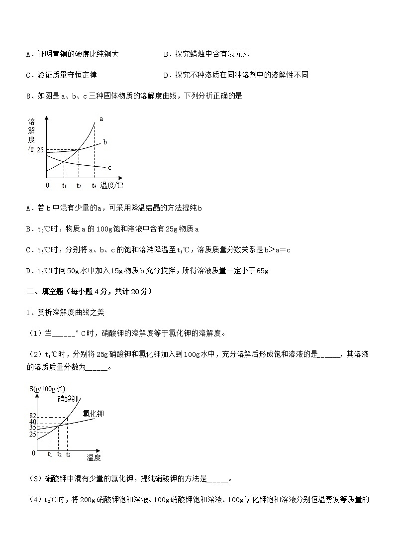 2022年最新人教版九年级化学下册第九单元溶液同步训练试卷(通用)第3页