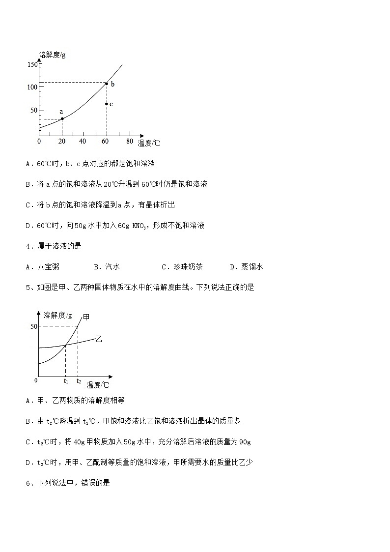 2021学年最新人教版九年级化学下册第九单元溶液同步训练试卷【学生专用】02
