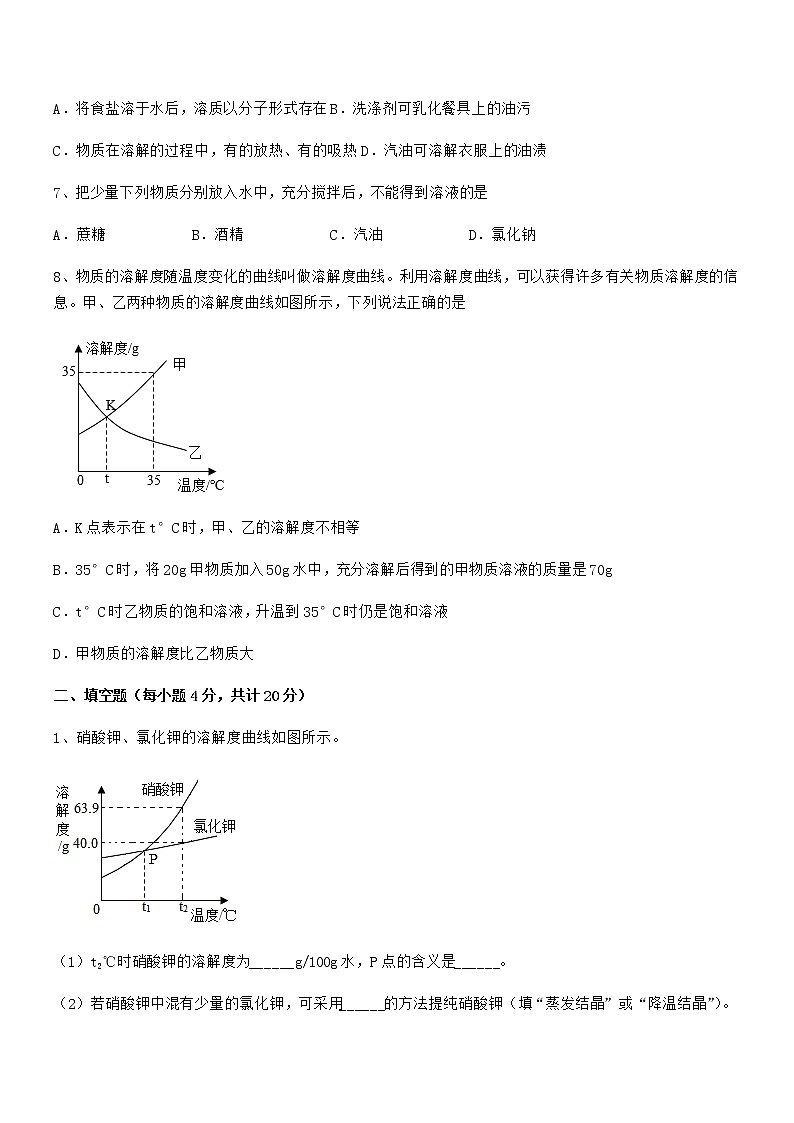 2021学年最新人教版九年级化学下册第九单元溶液同步训练试卷【学生专用】03