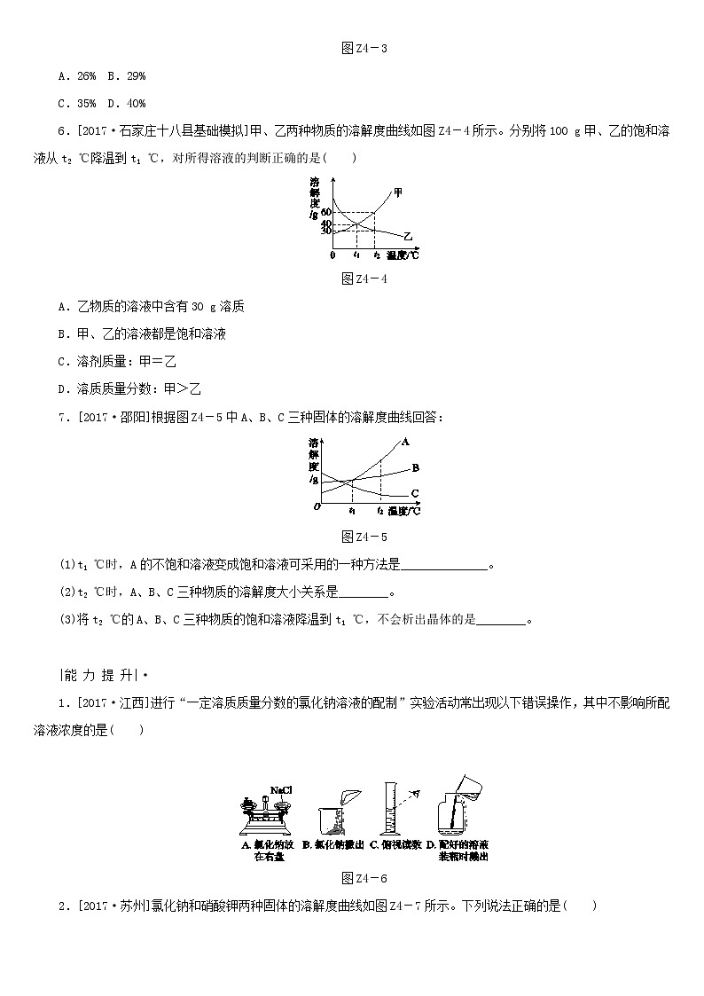 河北专版中考化学复习考题训练四溶解度溶质的质量分数及其计算第2页