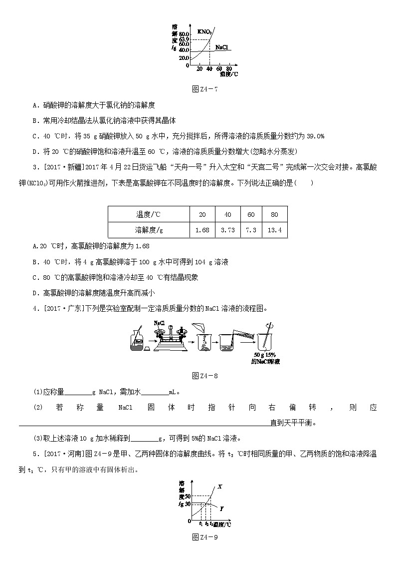 河北专版中考化学复习考题训练四溶解度溶质的质量分数及其计算第3页
