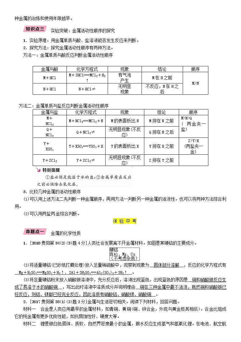 贵阳专版中考化学总复习模块1身边的化学物质课时6金属的化学性质精讲习题学案第3页