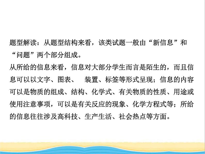 中考化学专题复习题型突破一信息给予题课件新人教版第2页