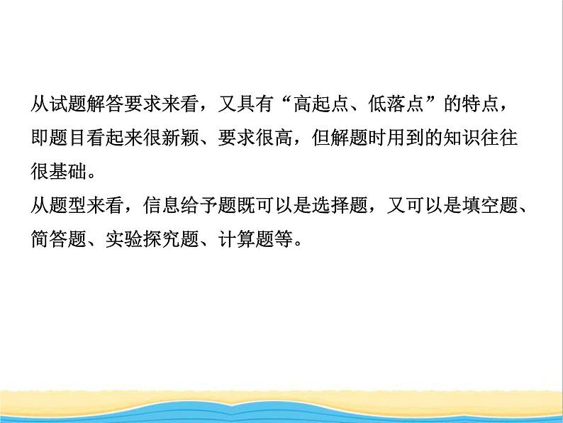 中考化学专题复习题型突破一信息给予题课件新人教版第3页