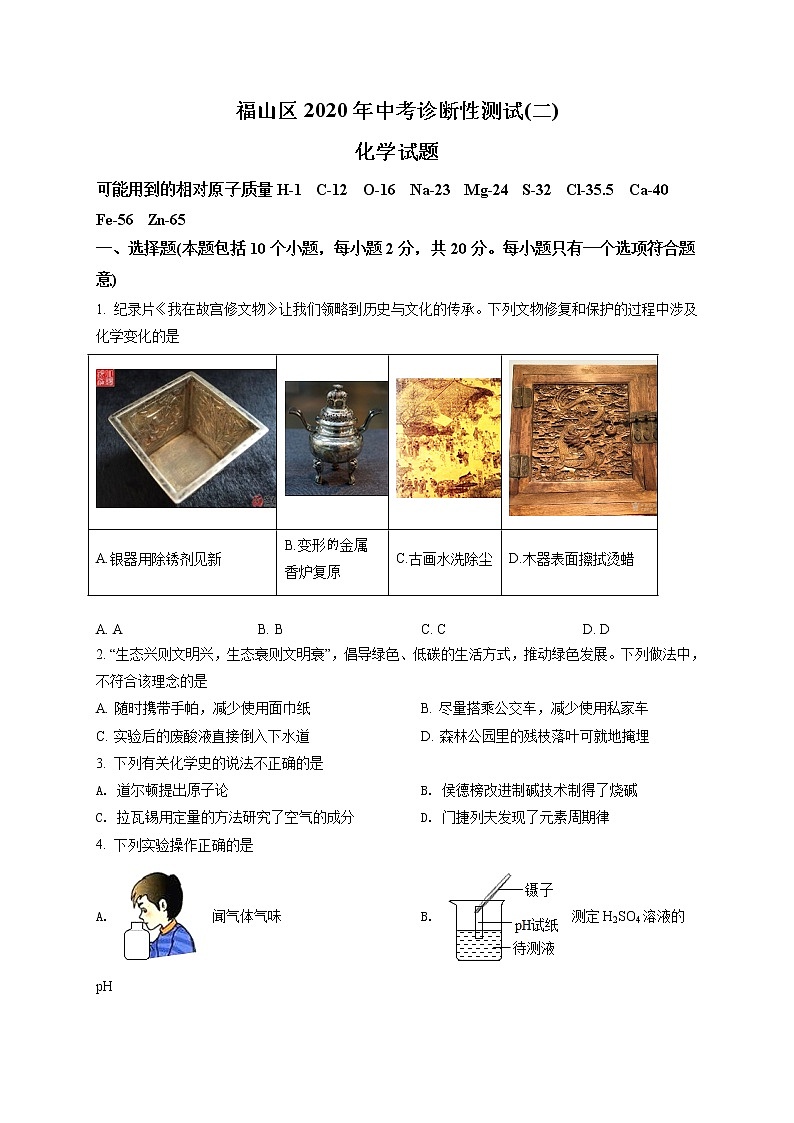 精品解析:2020年山东省烟台市福山区中考二模化学试题(解析版+原卷版)01