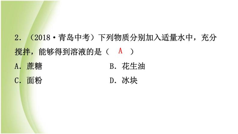 山东诗营市初中化学学业水平考试总复习第九单元溶液第1课时溶液与溶质质量分数课件06