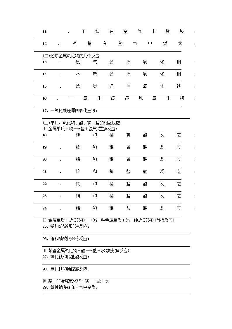 呼伦贝尔兴安盟专版中考化学复习方案滚动小专题四化学方程式的书写练习第2页