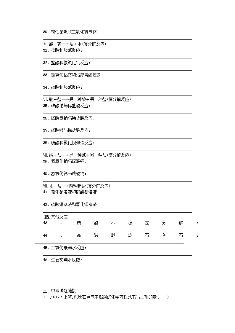 呼伦贝尔兴安盟专版中考化学复习方案滚动小专题四化学方程式的书写练习第3页