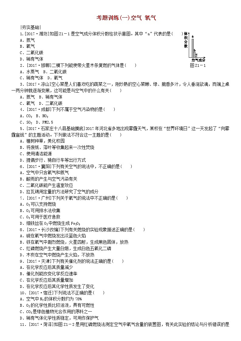 河北专版中考化学复习考题训练一空气氧气01